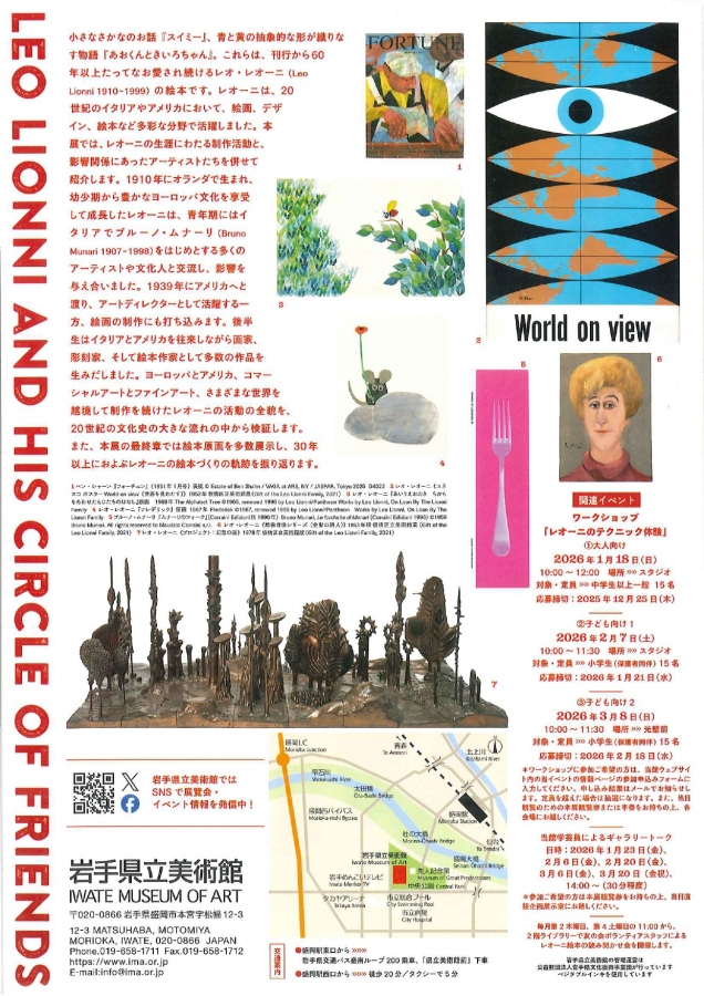 年明けは岩手県立美術館「レオ・レニールと仲間たち」展へ!の写真2